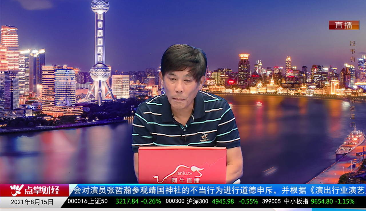 股票一招先2021-08-15