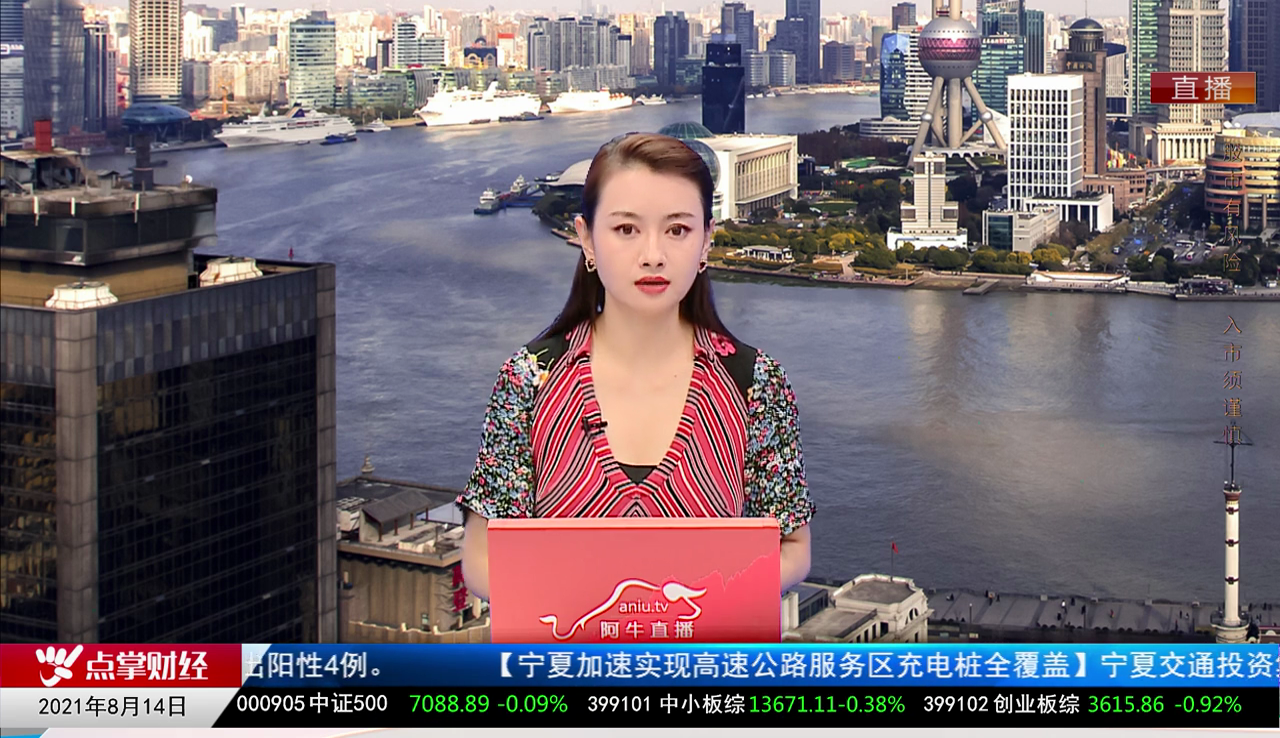 投资风云2021-08-14