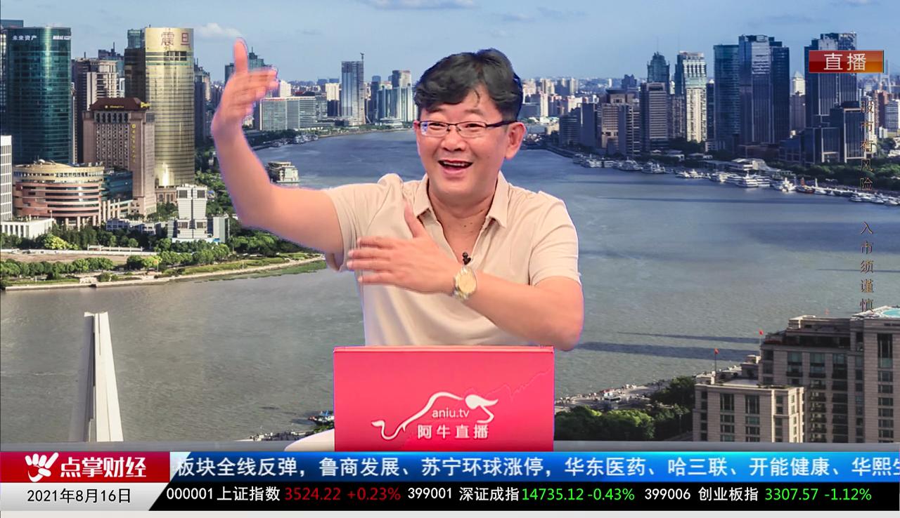 股市诊疗2021-08-16