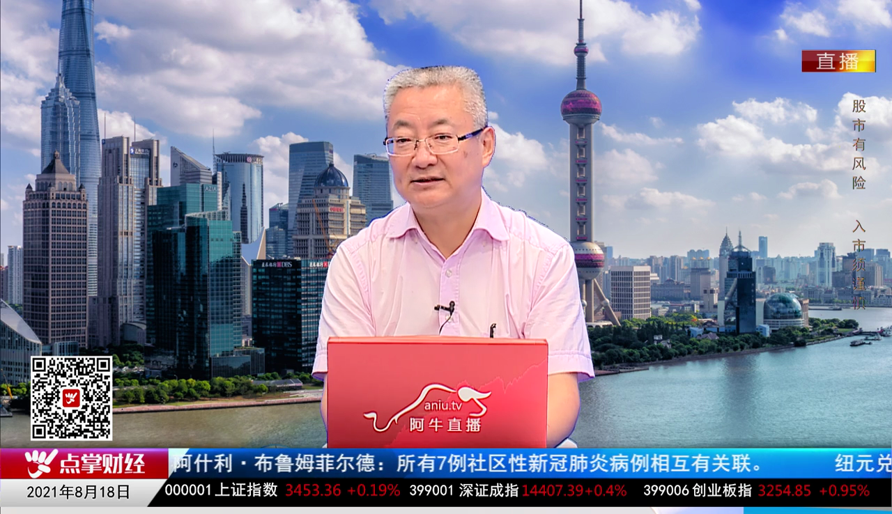 机构看股2021-08-18