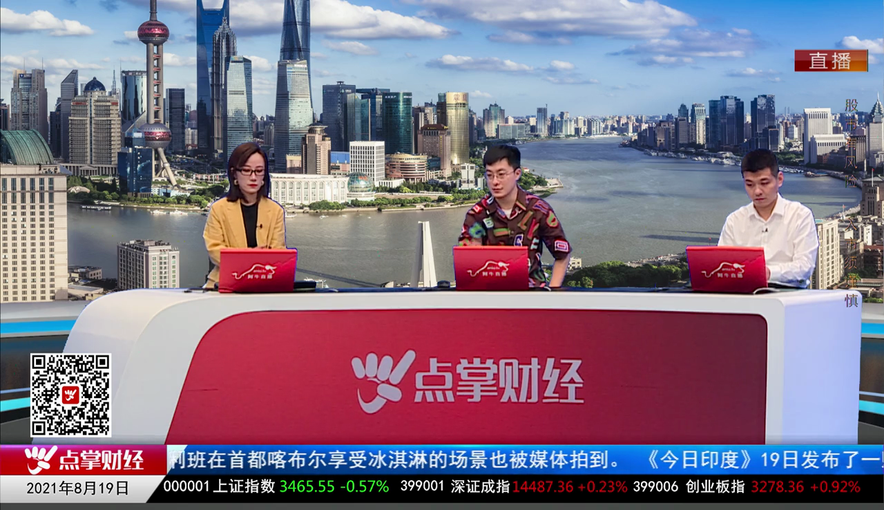 首席投顾2021-08-19