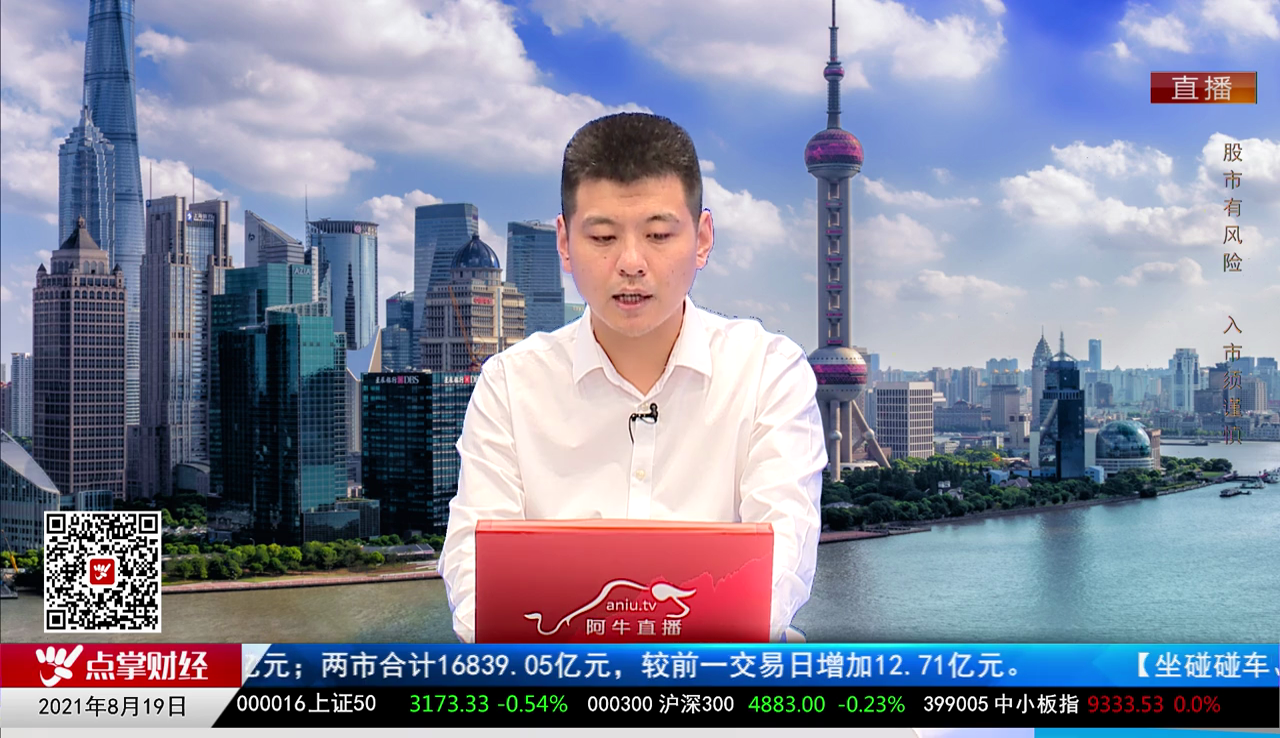 名家视点2021-08-19