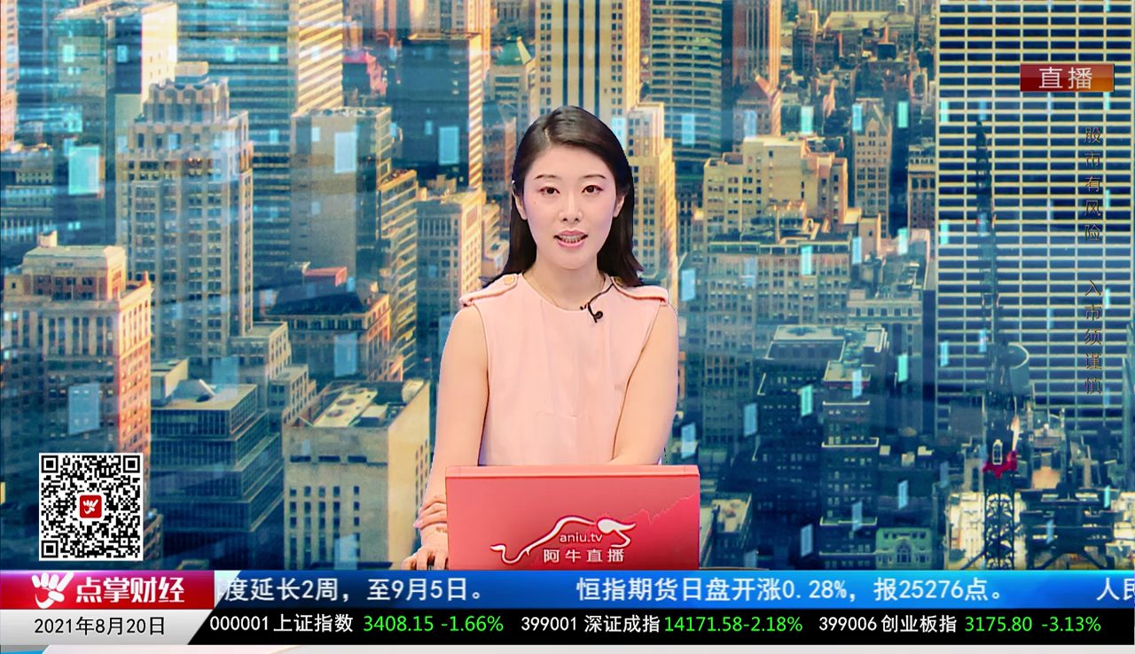 市场风向标2021-08-20