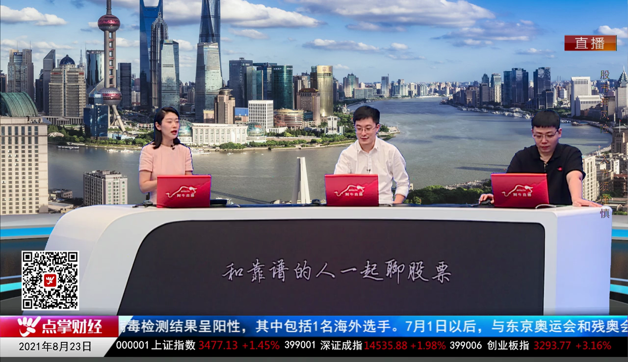 股谈老司机2021-08-23