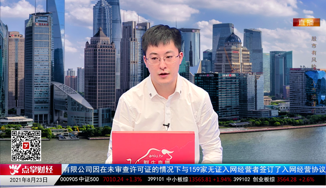 政策聚焦2021-08-23