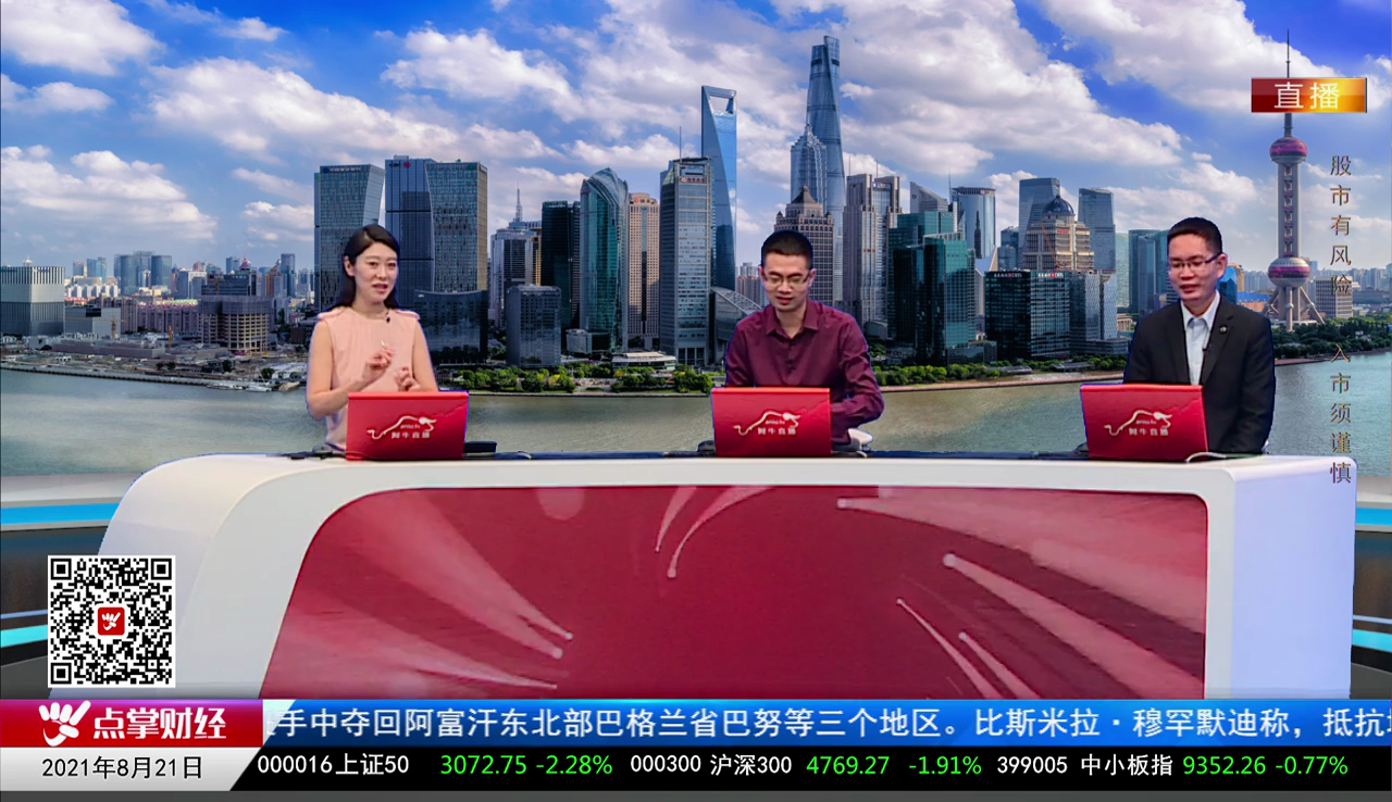 王道投资2021-08-21