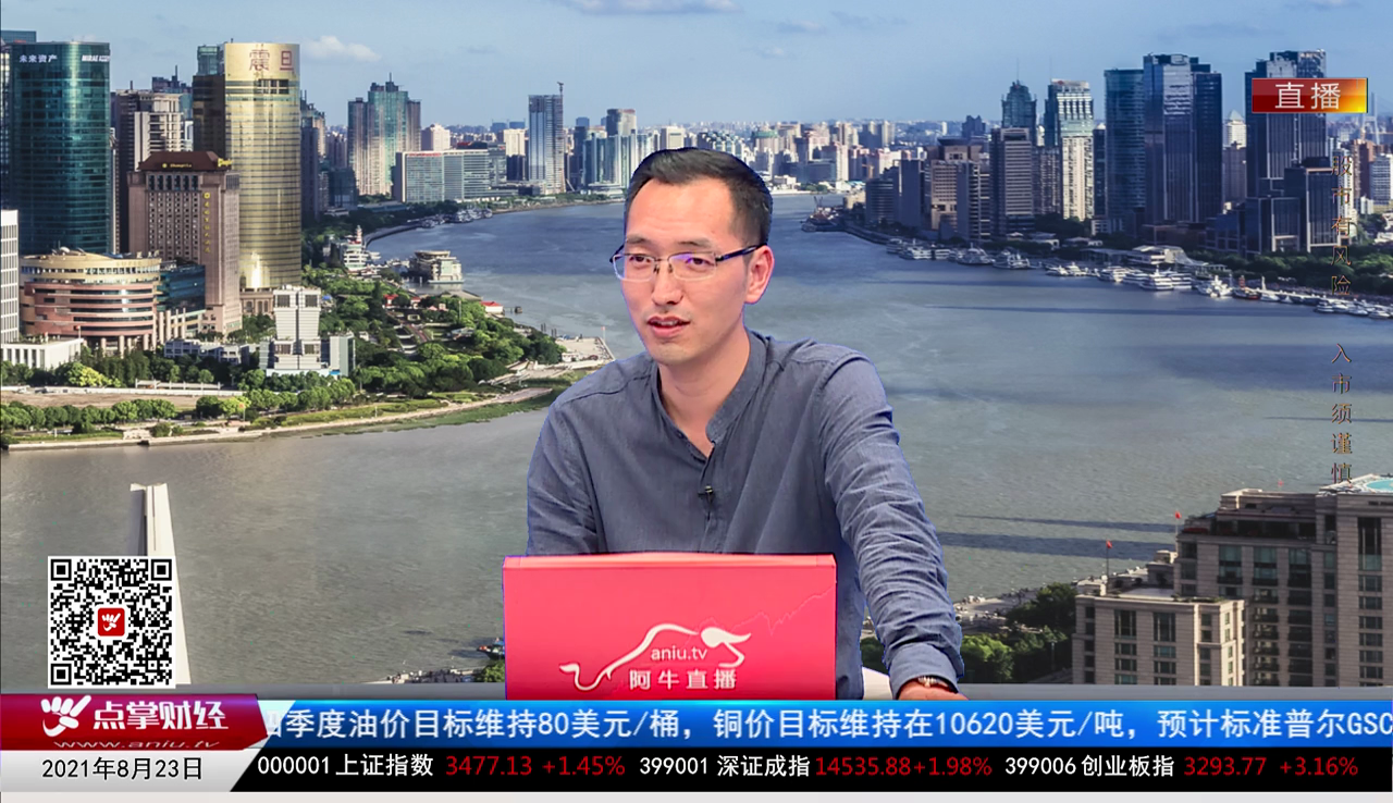 首席投顾2021-08-23
