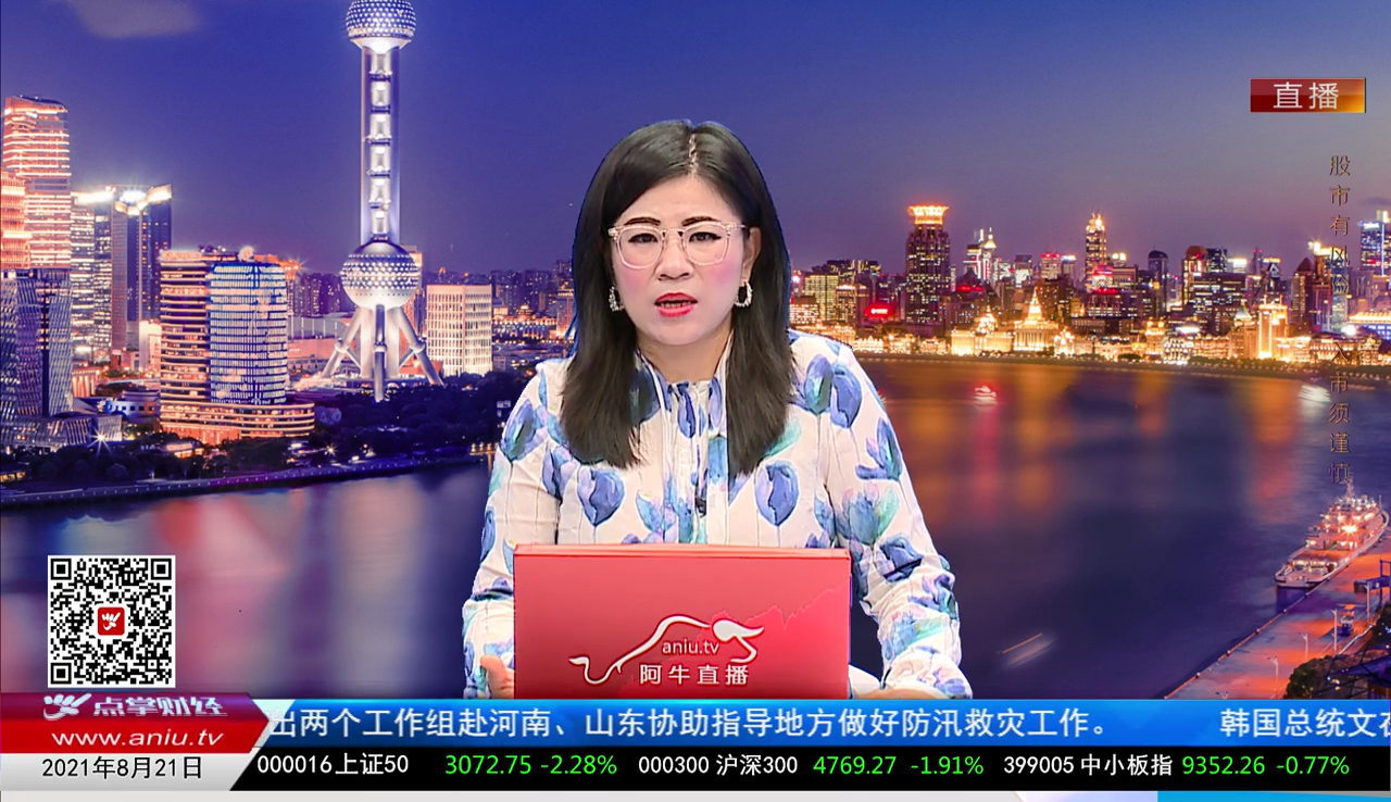 公告追踪2021-08-21