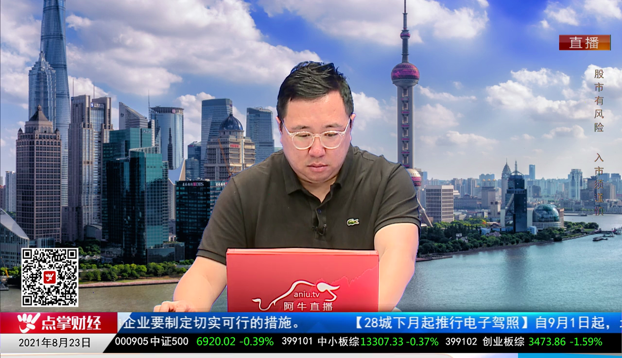 华尔街晨报2021-08-23