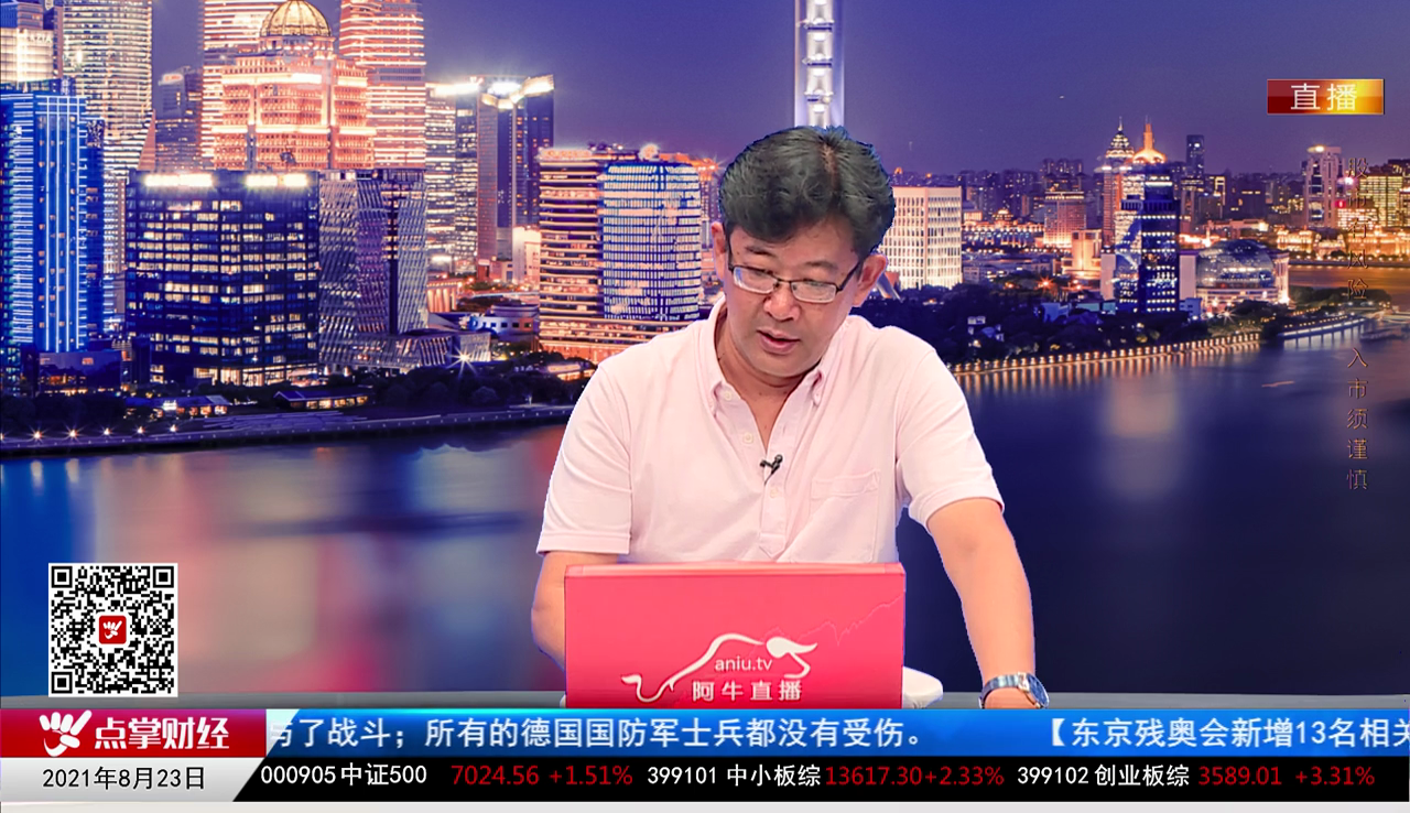 主题投资2021-08-23