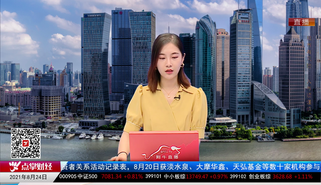 政策聚焦2021-08-24