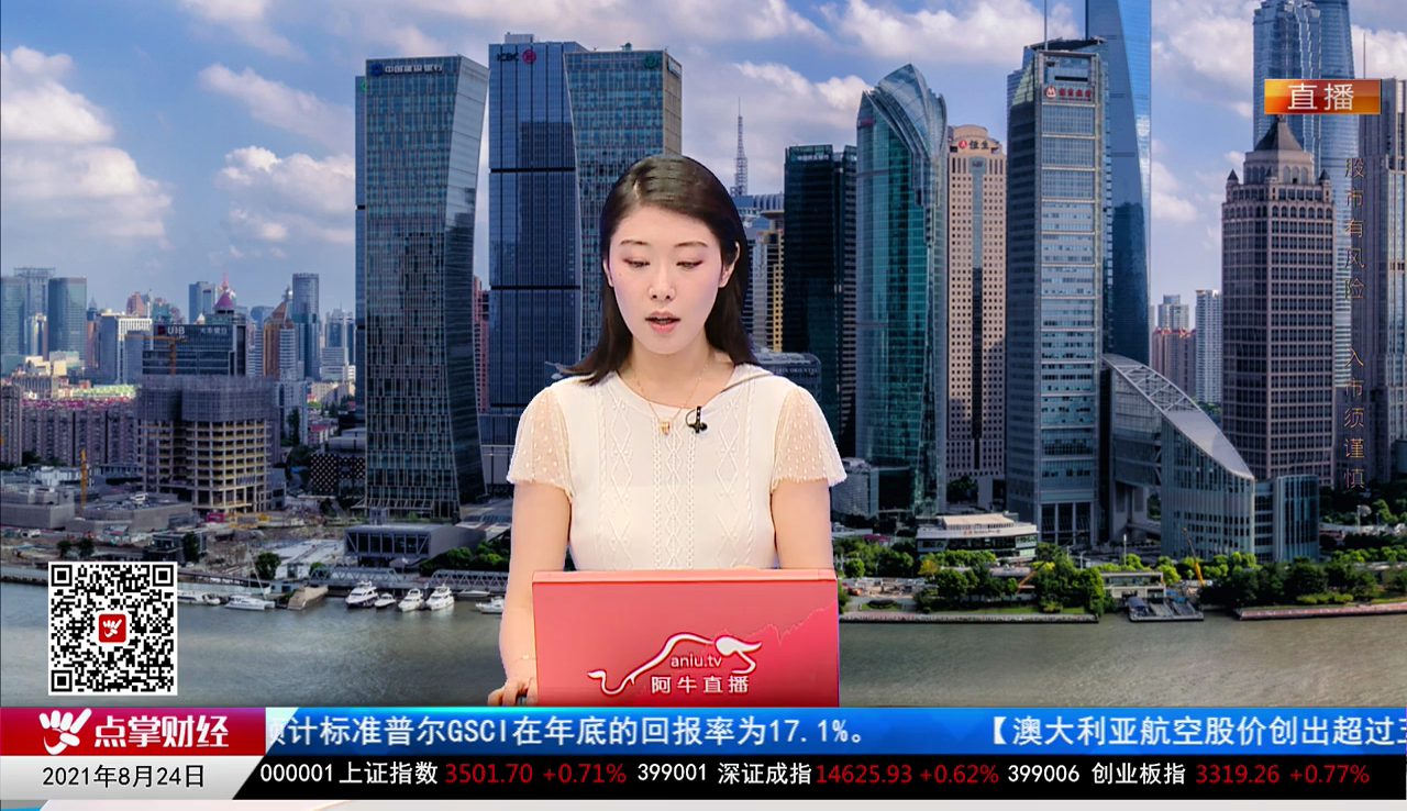 机构看股2021-08-24