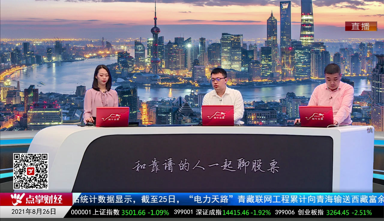 股票VIP2021-08-26