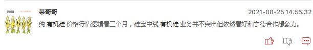 有机硅概念股还能追吗？