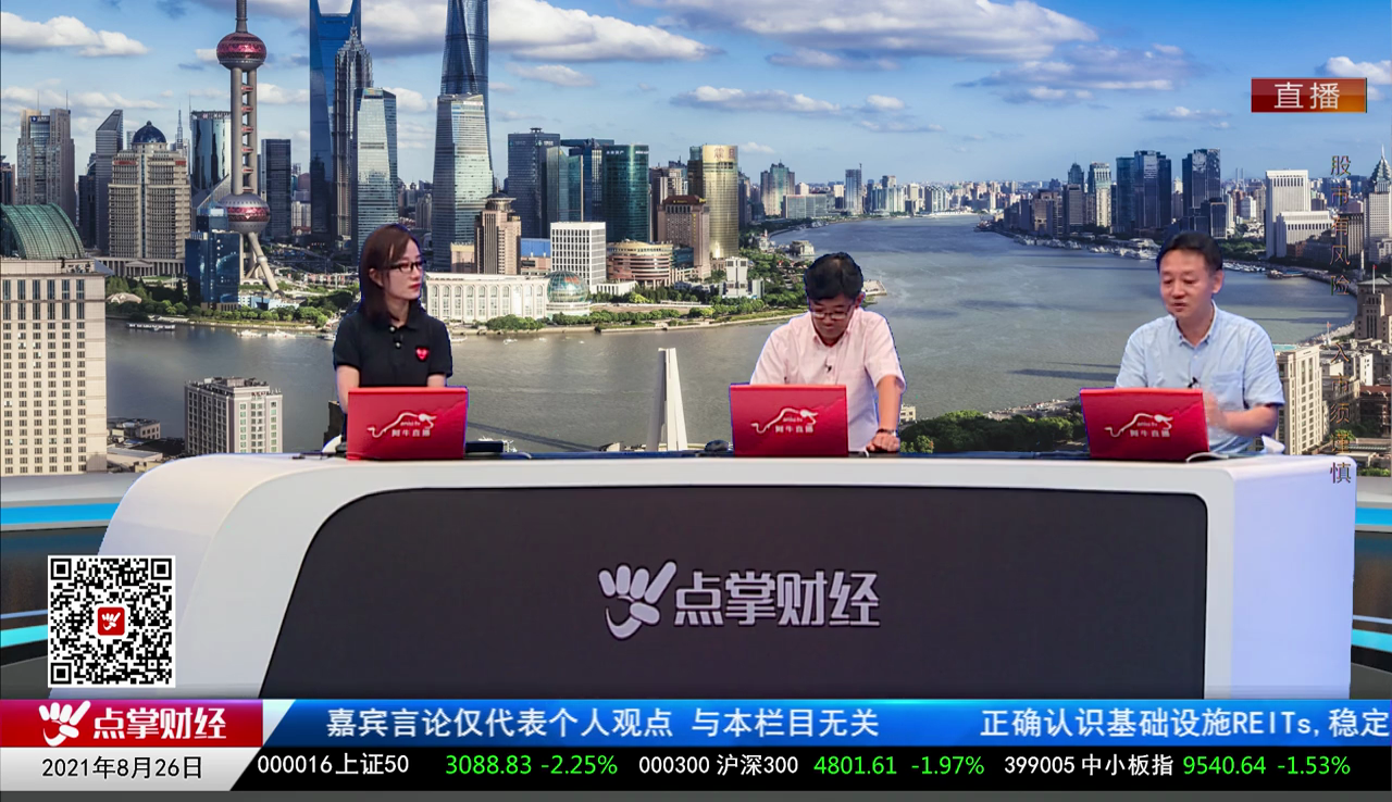 首席投顾2021-08-26