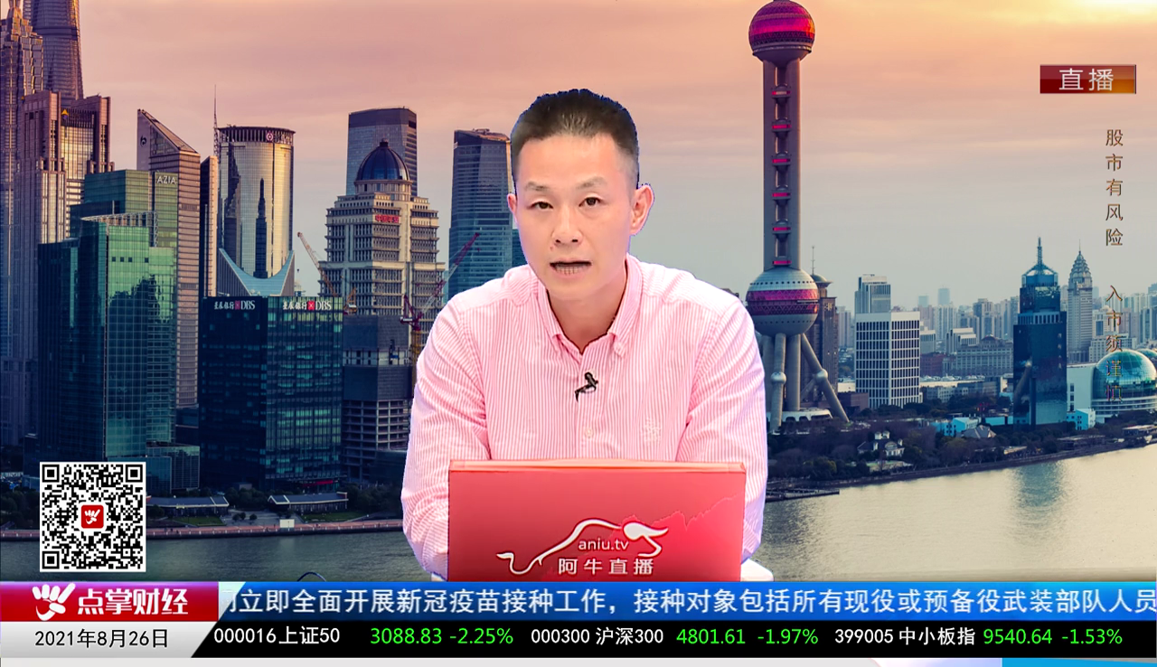 股谈老司机2021-08-26