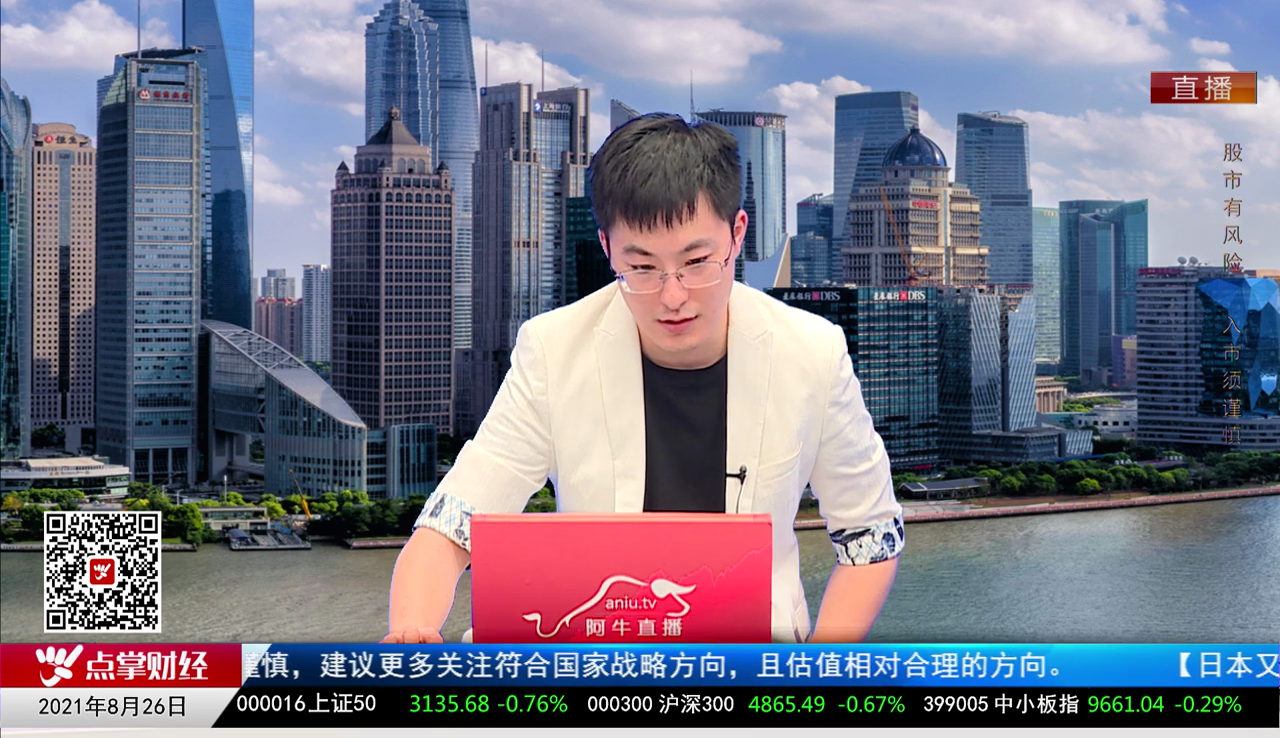 机构看股2021-08-26