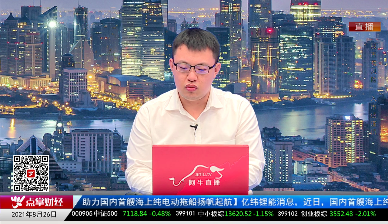 机构策略师2021-08-26