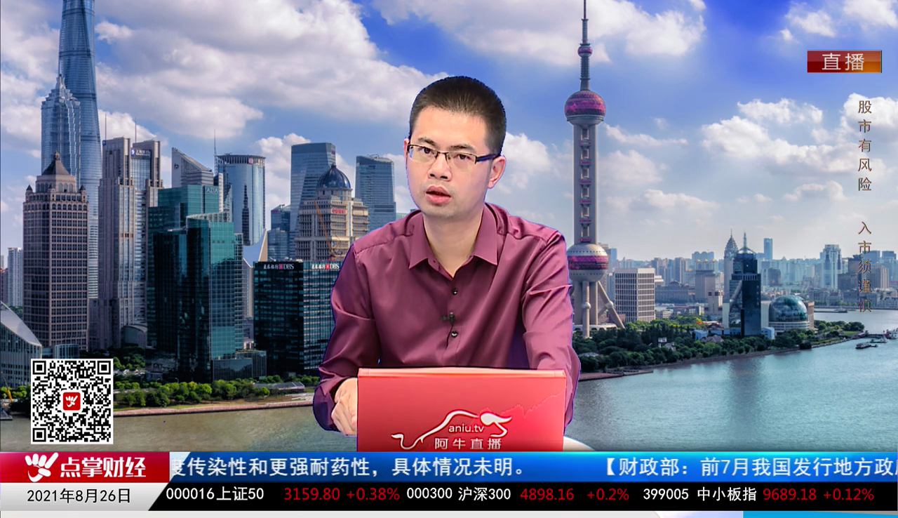 股市早参2021-08-26