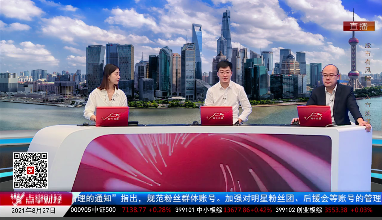 政策聚焦2021-08-27
