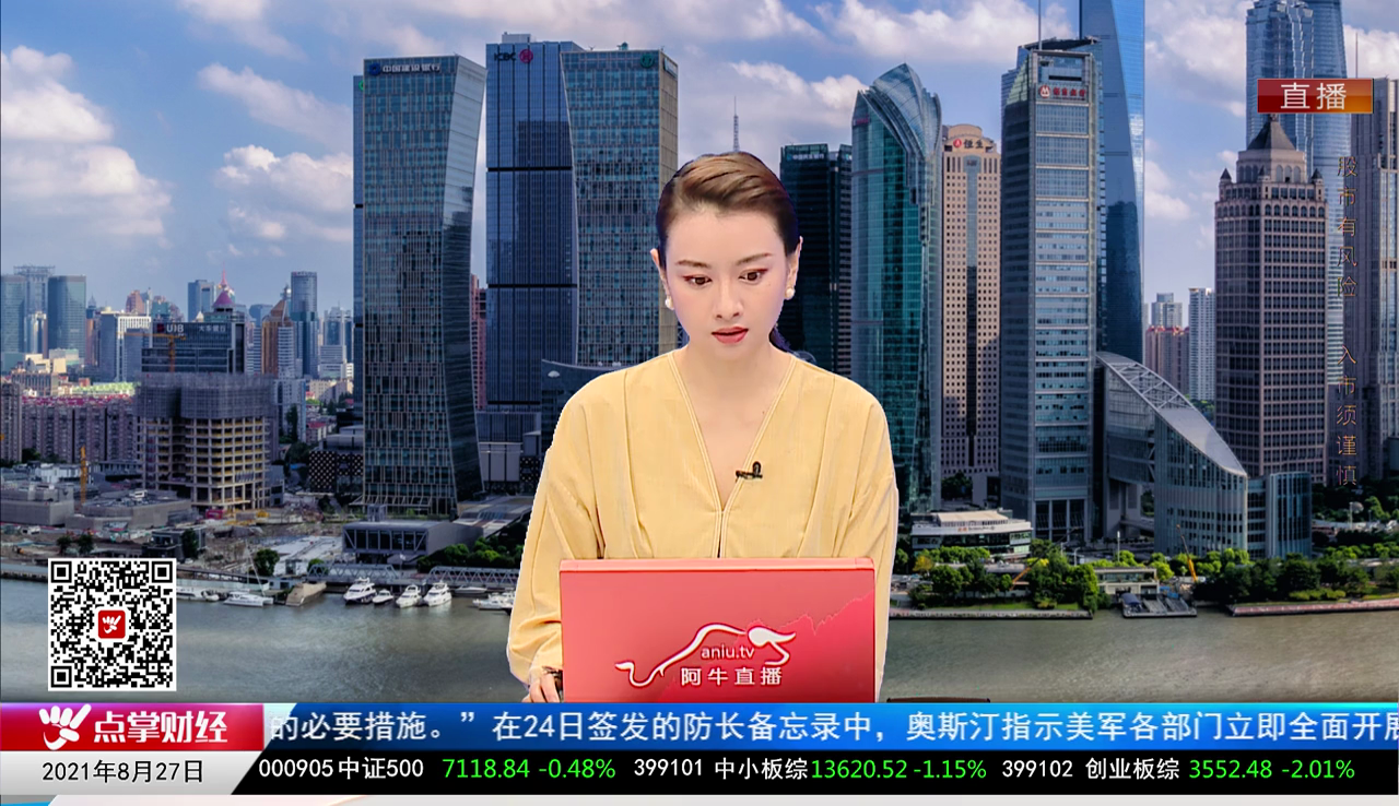 华尔街晨报2021-08-27
