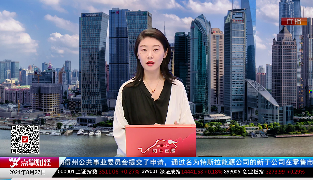 机构看股2021-08-27