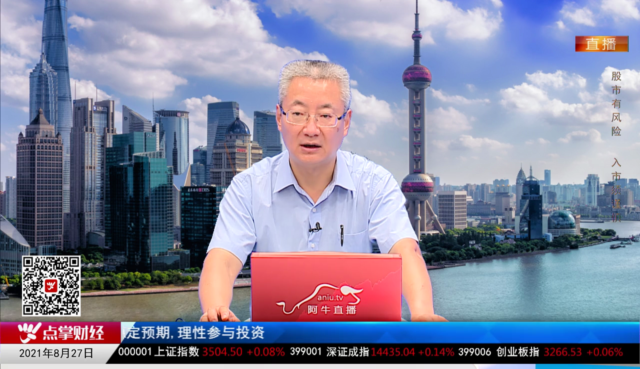 名家视点2021-08-27