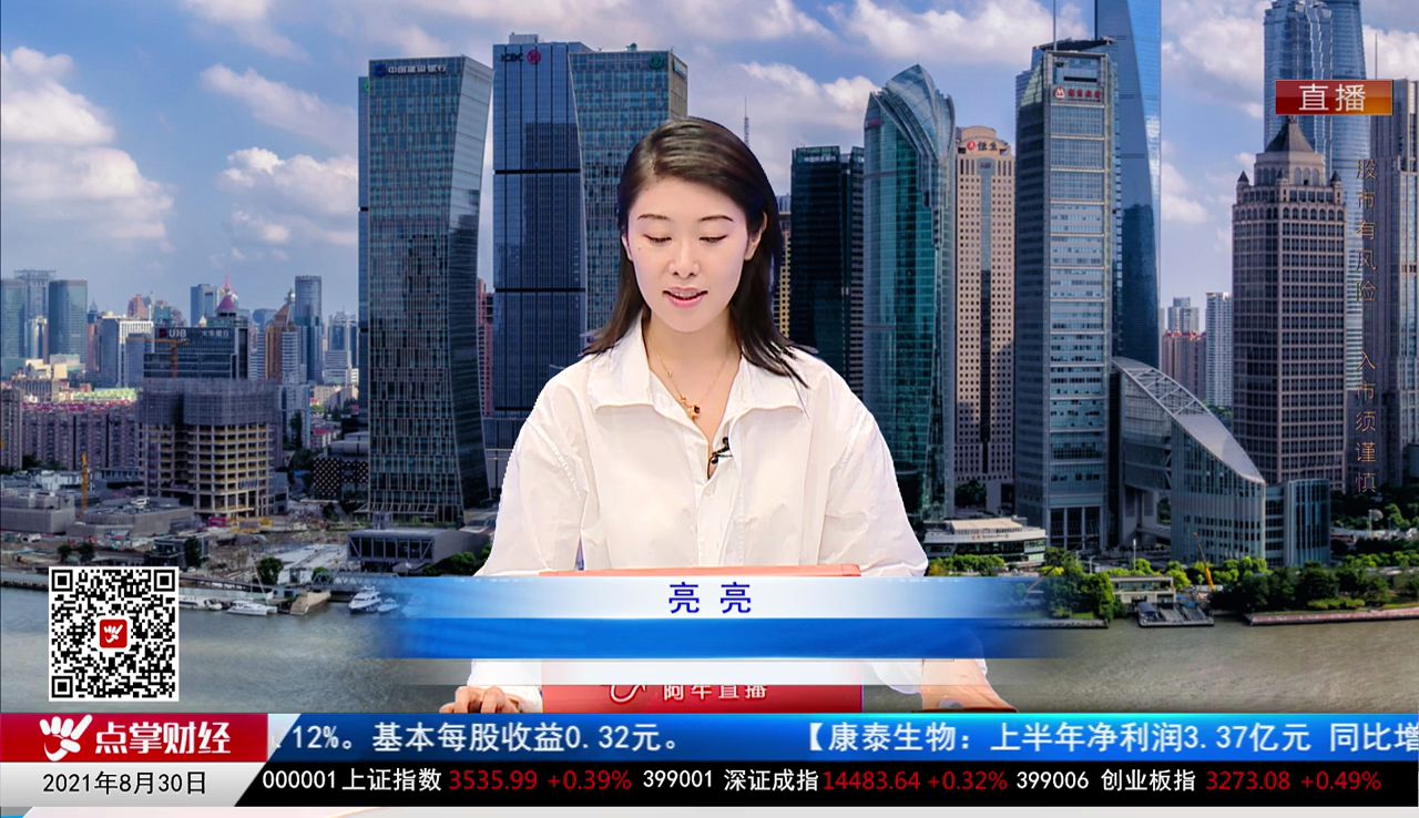 机构看股2021-08-30