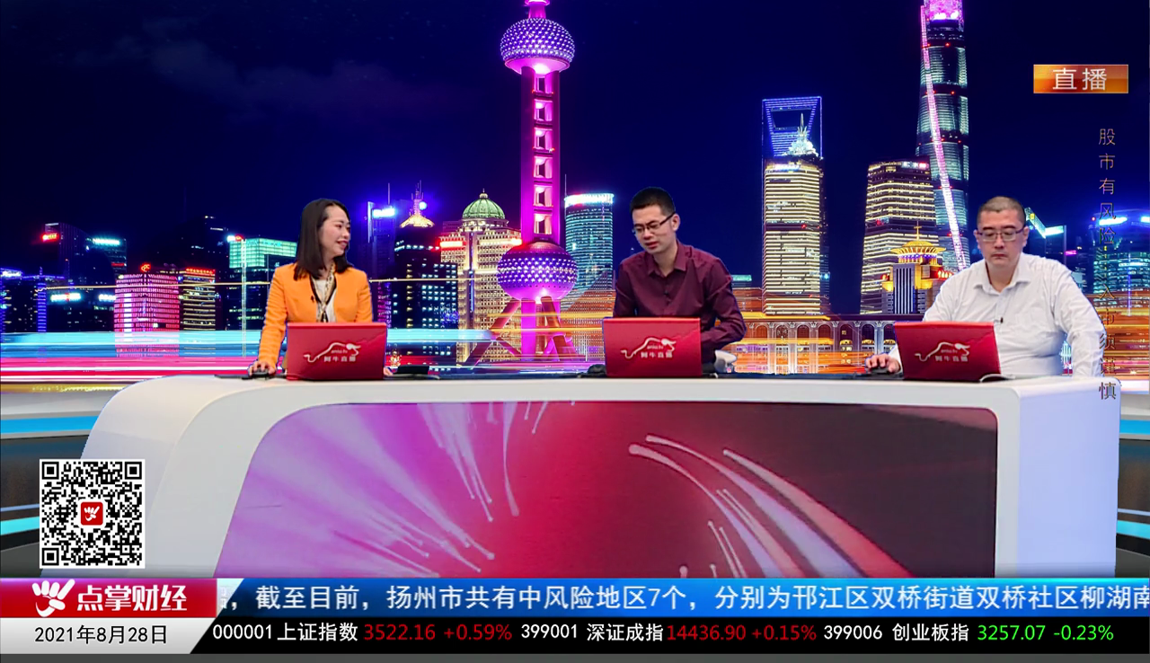财经点将台2021-08-28