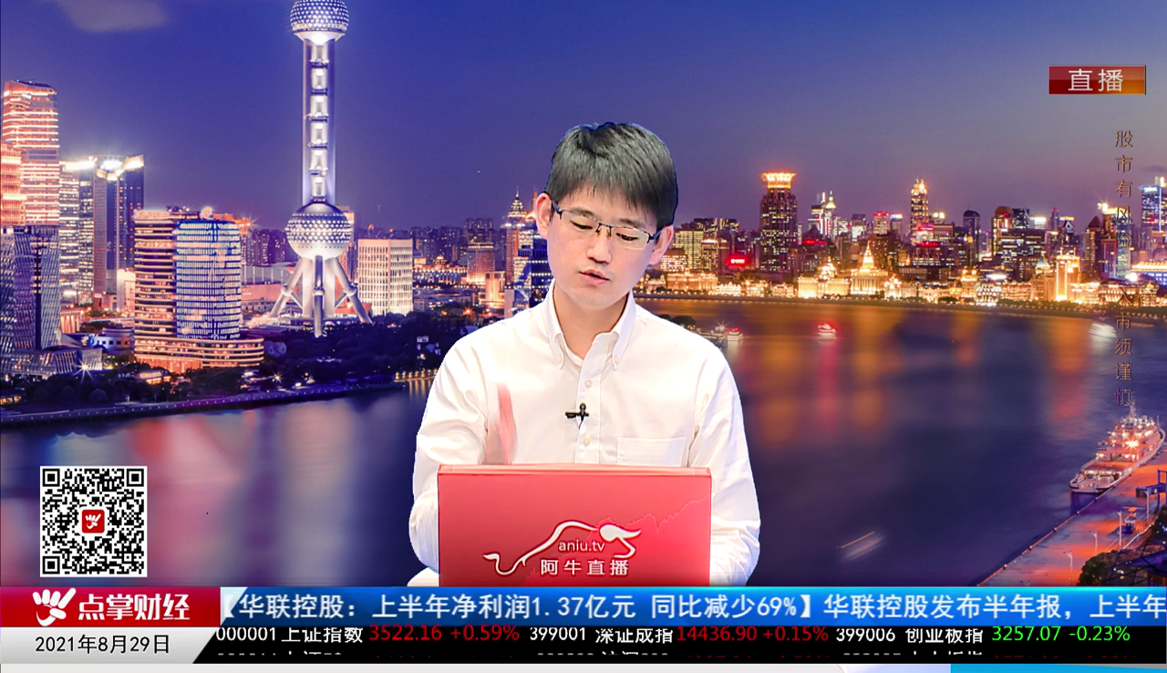 投顾当家2021-08-29