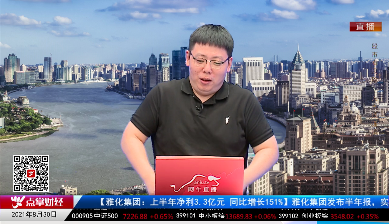 股谈老司机2021-08-30