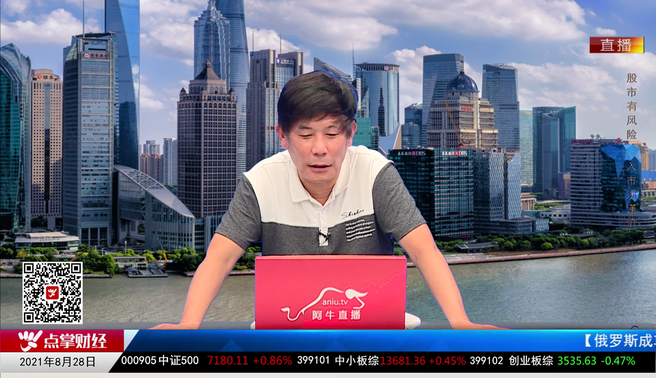 砖家周周谈2021-08-28