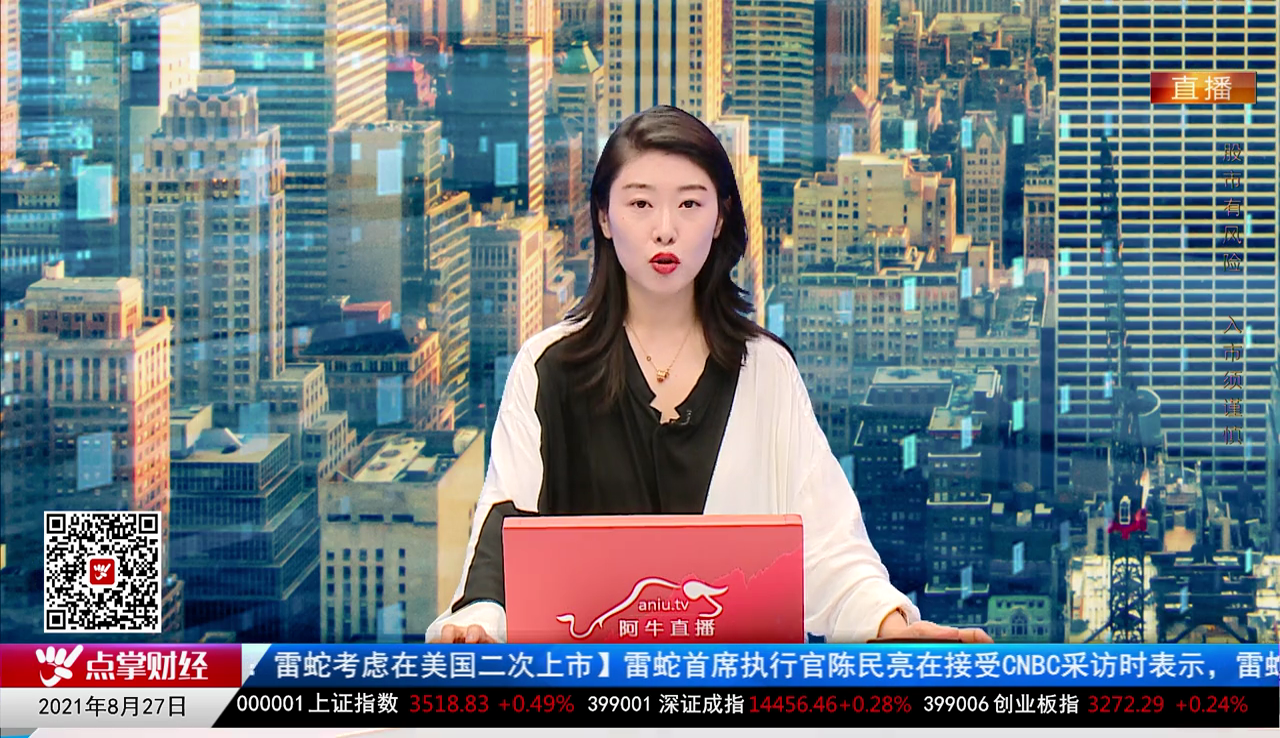 市场风向标2021-08-27