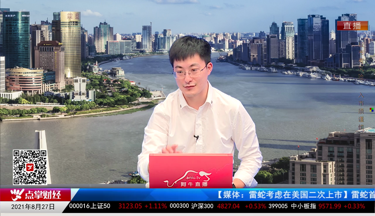 首席投顾2021-08-27