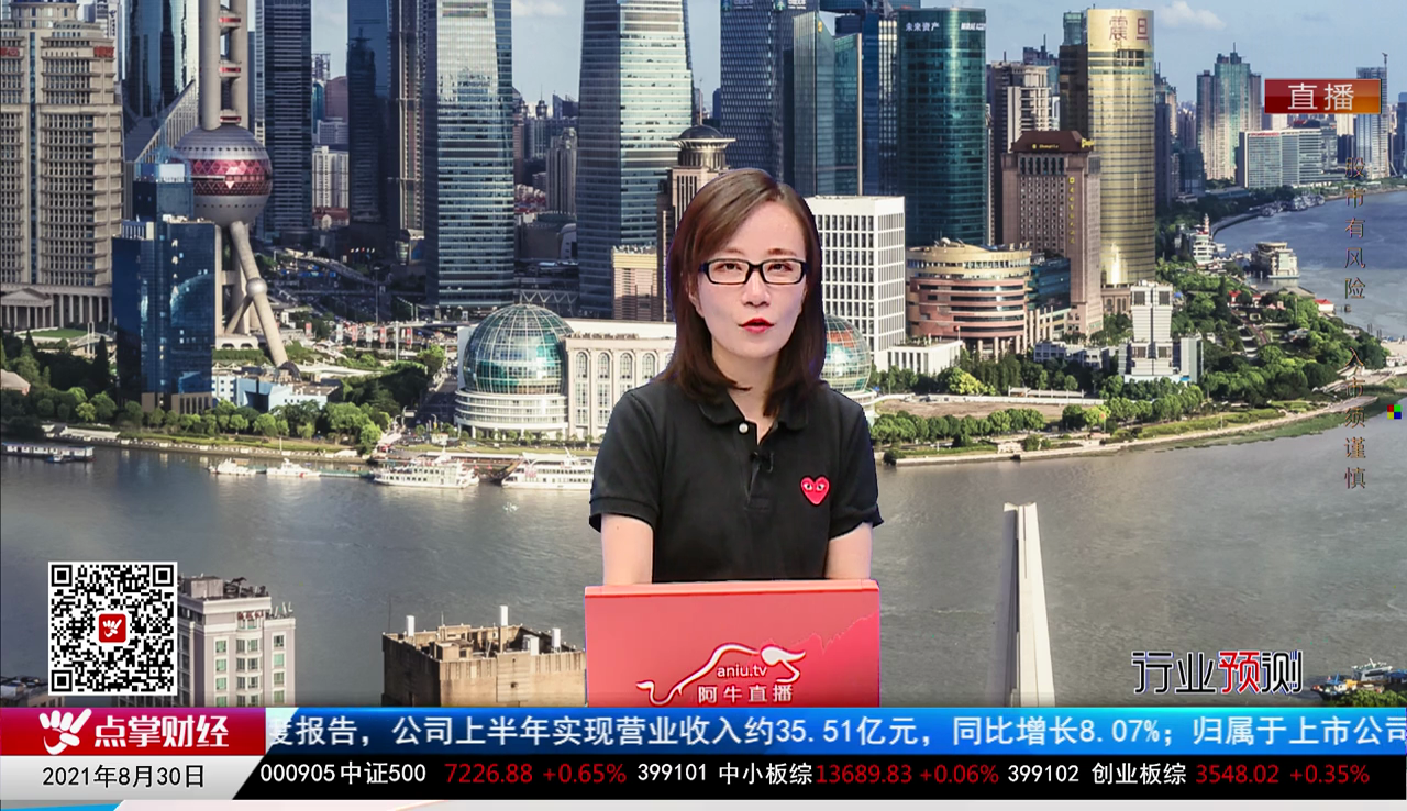 行业预测2021-08-30