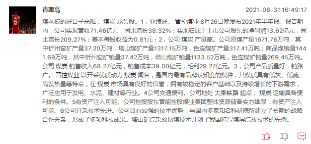 煤炭股周三会继续大涨吗？