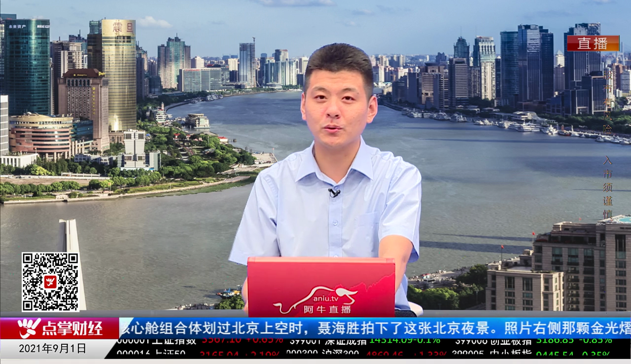 股谈老司机2021-09-01