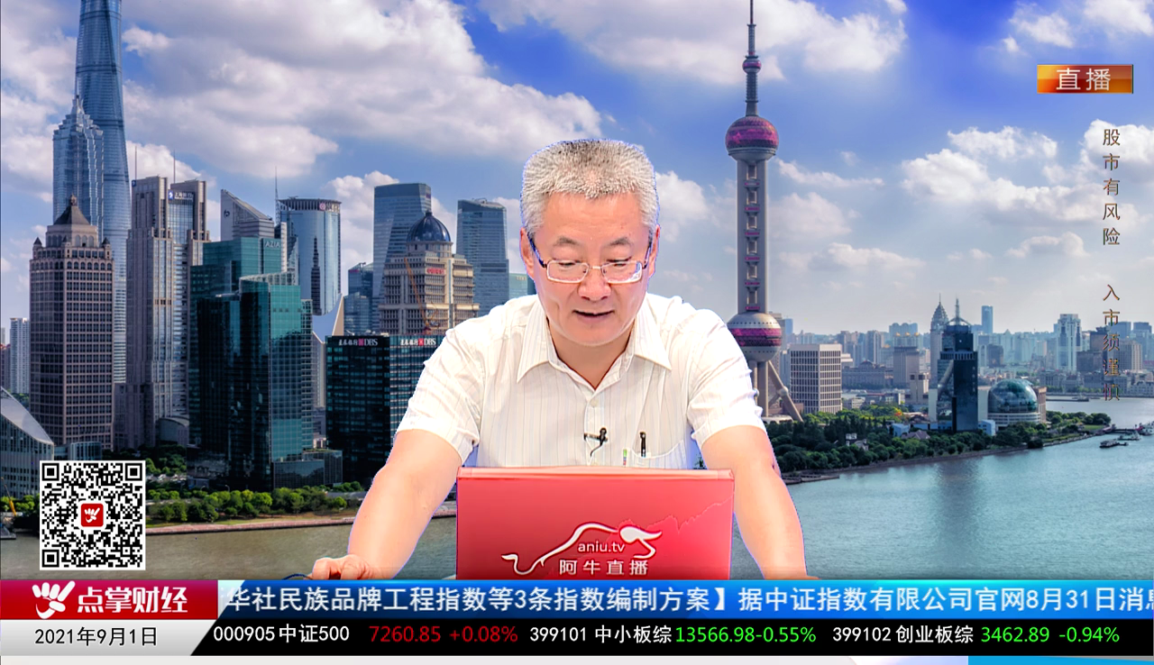 机构看股2021-09-01