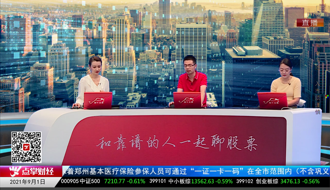 市场风向标2021-09-01