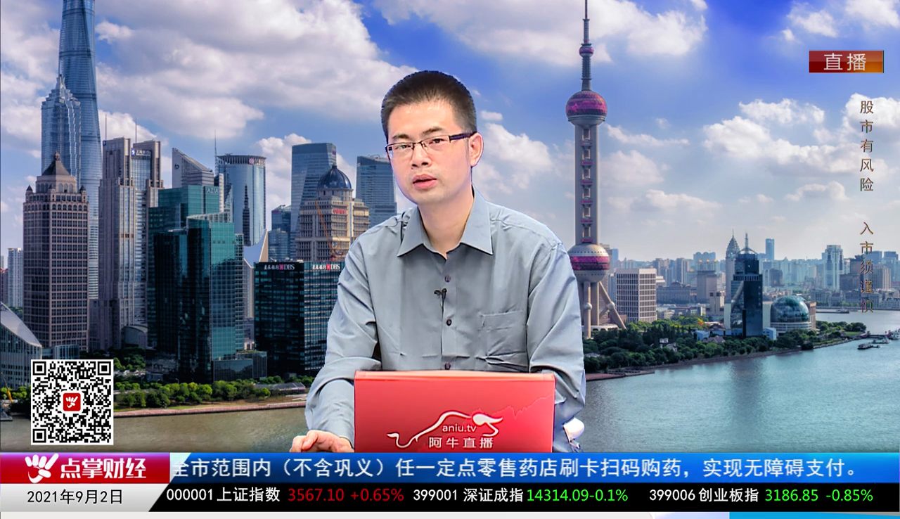 股市早参2021-09-02