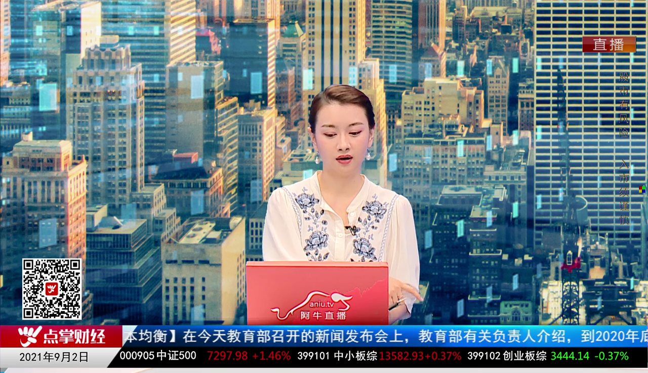 市场风向标2021-09-02