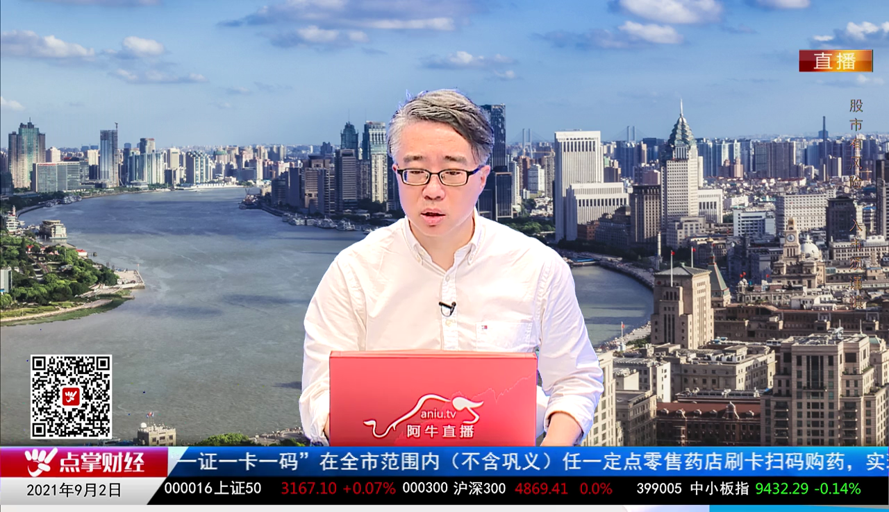 首席投顾2021-09-02