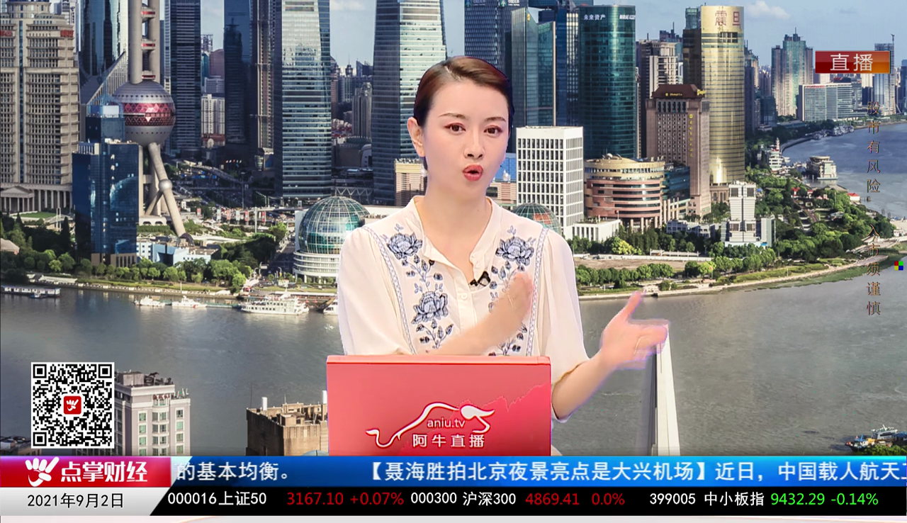 股谈老司机2021-09-02