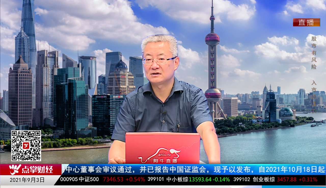 名家视点2021-09-03