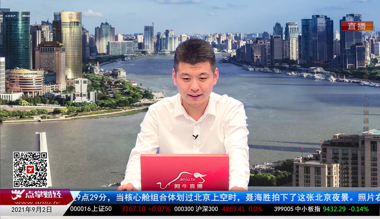 股市有财2021-09-02