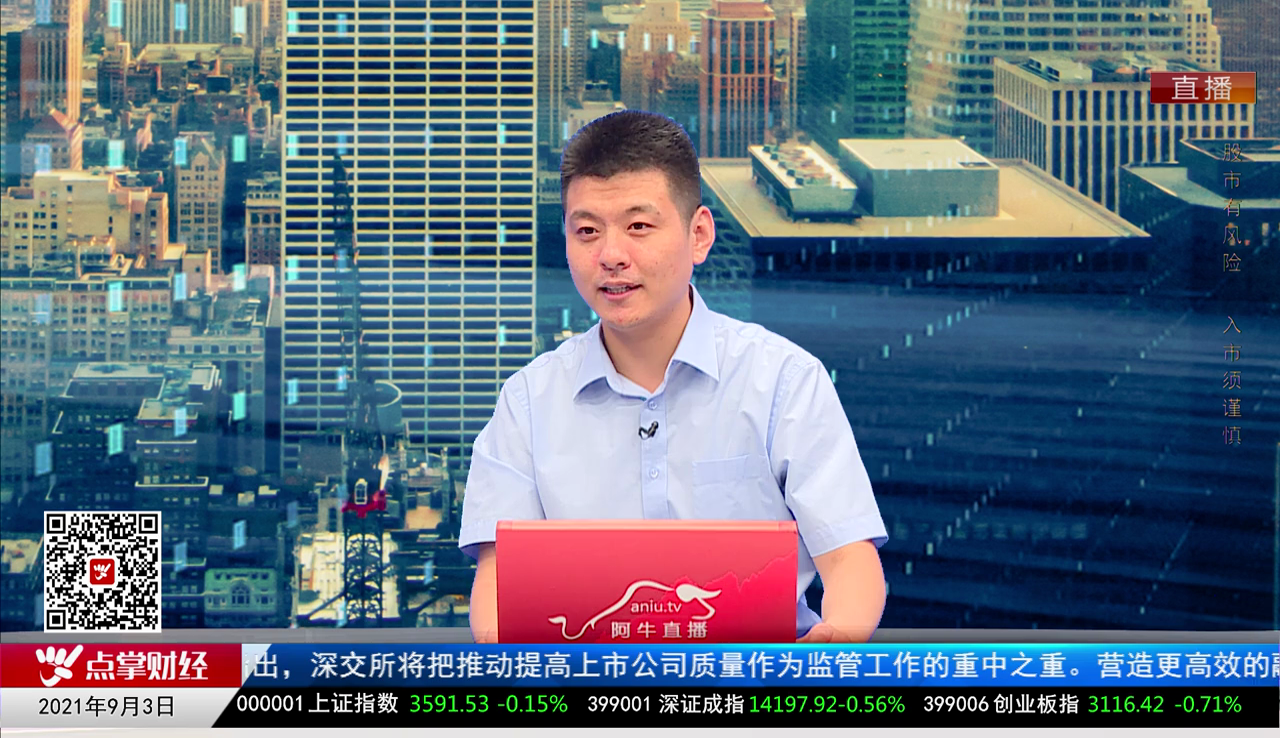 市场风向标2021-09-03