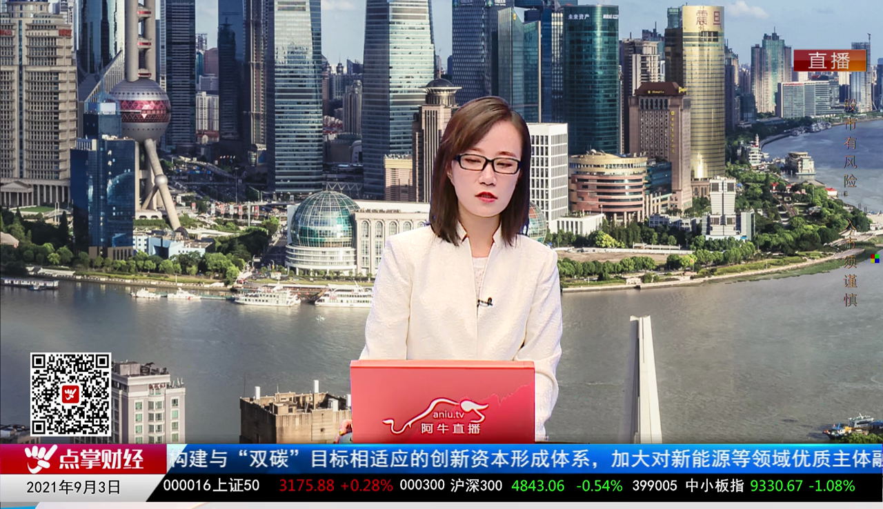首席投顾2021-09-03