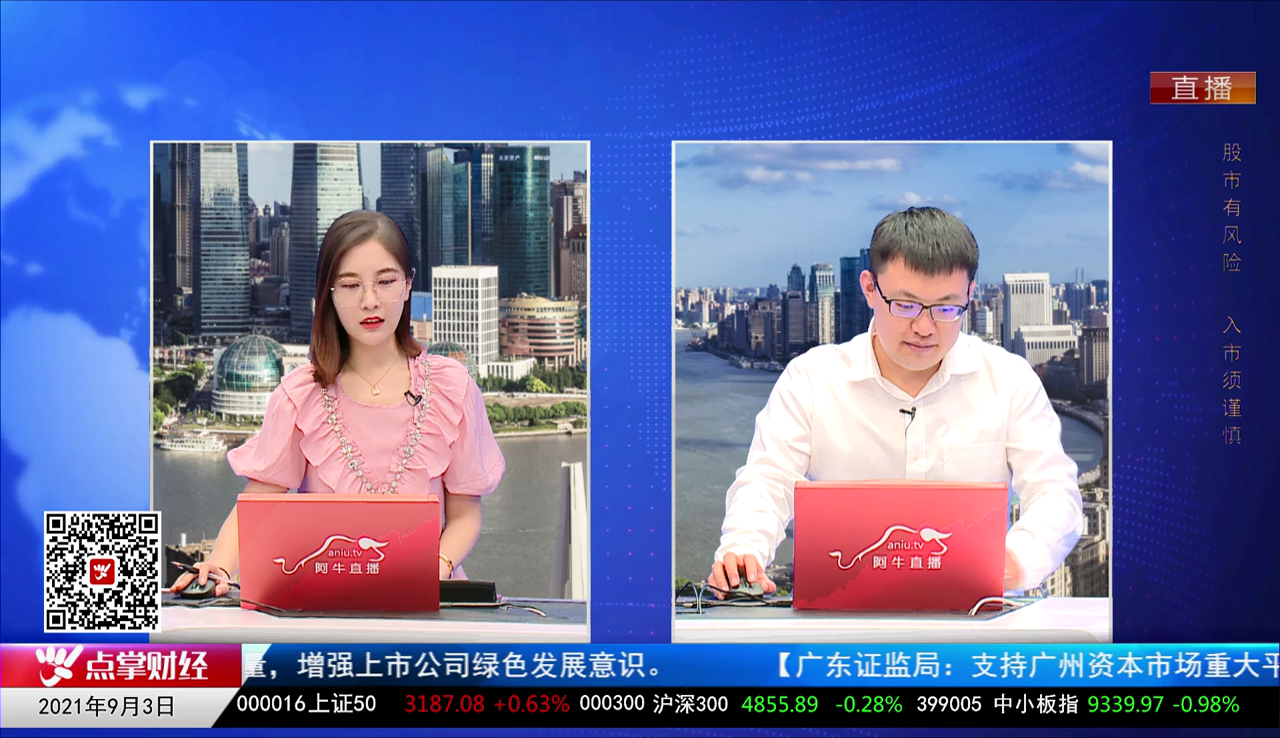 财富广角2021-09-03