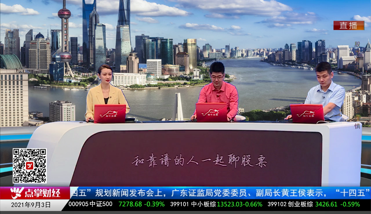 股谈老司机2021-09-03