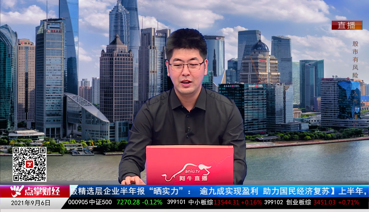 机构看股2021-09-06